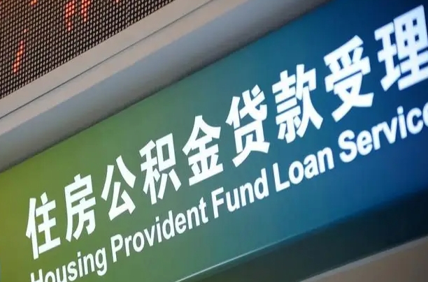 绍兴住房公积金提取（2020年公积金提取流程）